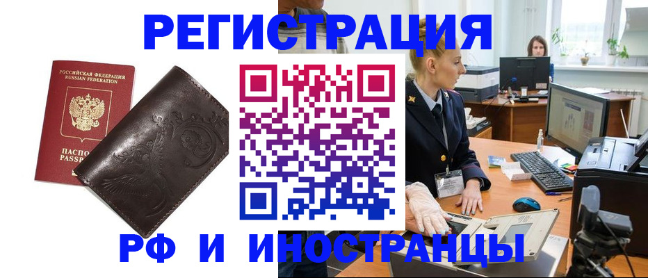 временная регистрация законно в Советской Гавани