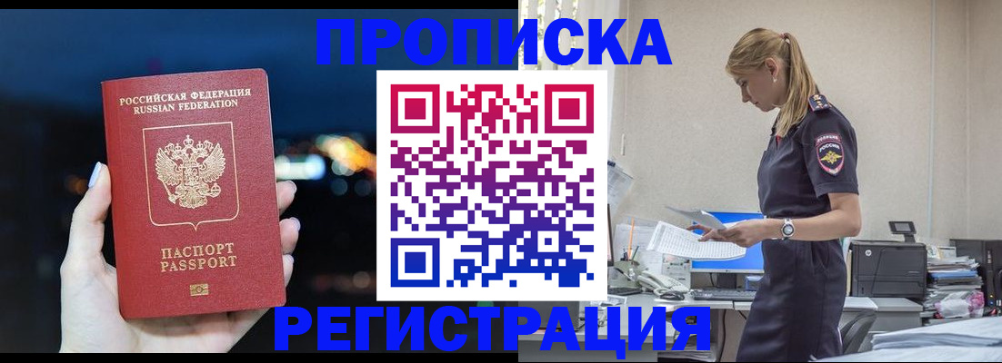 прописка от собственника в Советской Гавани